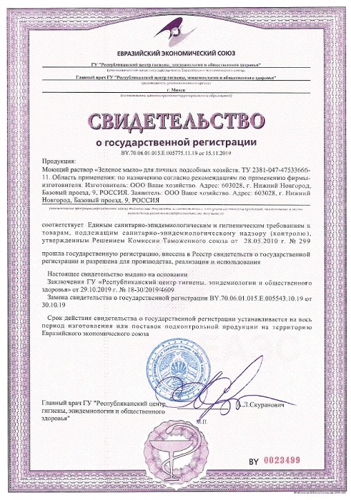 Зеленое мыло, готовый раствор в бутылке с распылителем, 700 мл